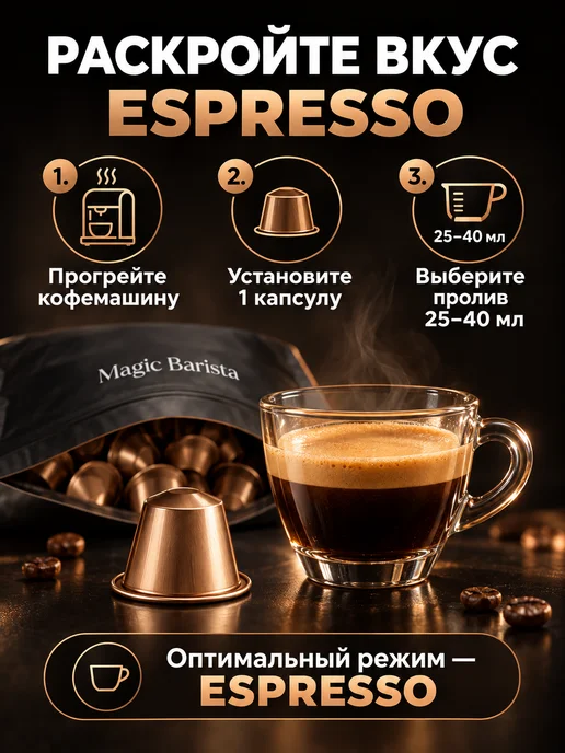 Magic Barista Капсулы для кофемашины Nespresso 100 шт. вкус Espresso, 100 шт, фото 3