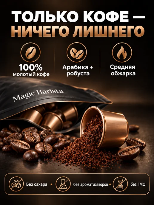 Magic Barista Капсулы для кофемашины Nespresso 100 шт. вкус Espresso, 100 шт, фото 5