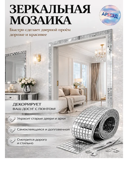 Мозаика зеркальная - лента самоклеящаяся, серый, фото 3
