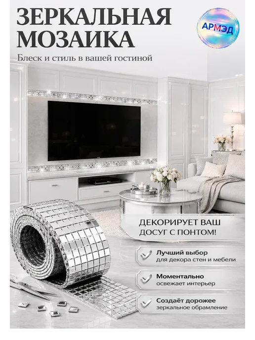 Мозаика зеркальная - лента самоклеящаяся, серый, фото 6