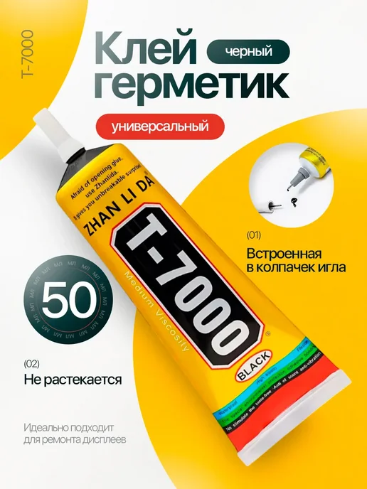 Zhanlida Клей черный для ремонта телефона универсальный T7000, черный