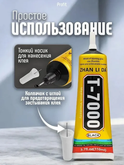 Zhanlida Клей черный для ремонта телефона универсальный T7000, черный, фото 3