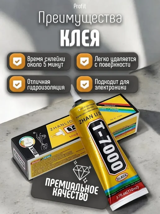Zhanlida Клей черный для ремонта телефона универсальный T7000, черный, фото 4