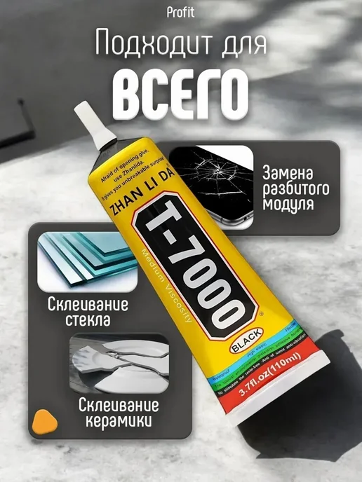 Zhanlida Клей черный для ремонта телефона универсальный T7000, черный, фото 5