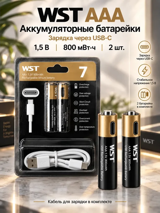 PKCELL Аккумуляторные батарейки AAA USB-C 1,5 В, 2 шт, вариант