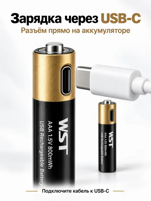 PKCELL Аккумуляторные батарейки AAA USB-C 1,5 В, 2 шт, вариант, фото 2