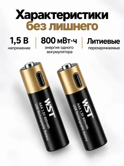 PKCELL Аккумуляторные батарейки AAA USB-C 1,5 В, 2 шт, вариант, фото 3