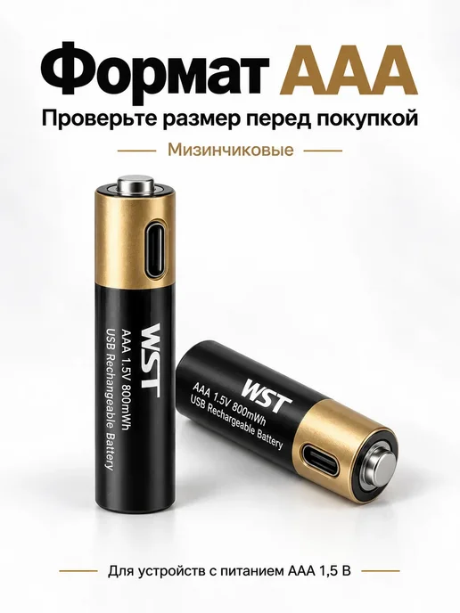 PKCELL Аккумуляторные батарейки AAA USB-C 1,5 В, 2 шт, вариант, фото 4