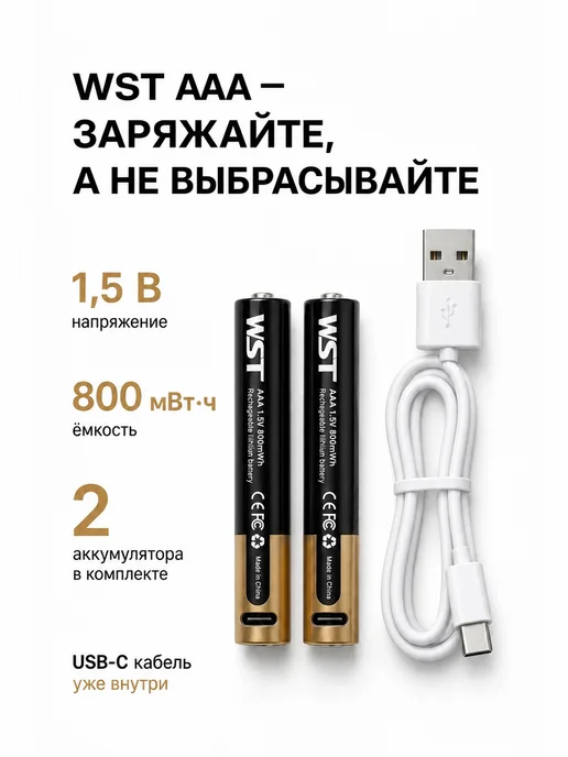 PKCELL Аккумуляторные батарейки AAA USB-C 1,5 В, 2 шт, вариант, фото 6