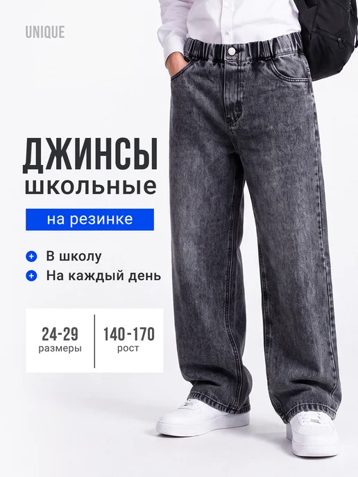 Джинсы для мальчика школьные на резинке, серый