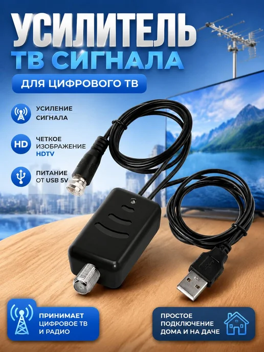Антенна телевизионная цифровая для DVB-T2, комнатная, вариант