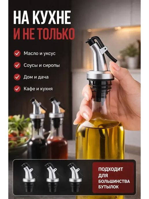 СОВА 3 Пробка дозатор для бутылки 3 шт антикапля, 3 шт, фото 3