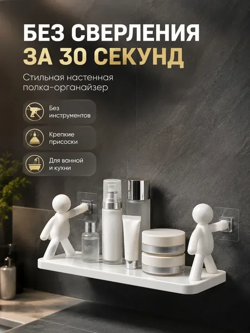 СОВА 3 Полка настенная без сверления для ванной и кухни, белый