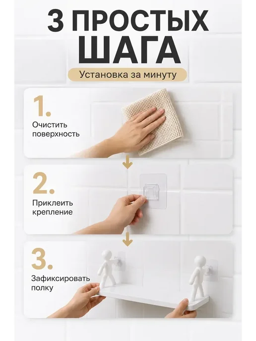 СОВА 3 Полка настенная без сверления для ванной и кухни, белый, фото 3