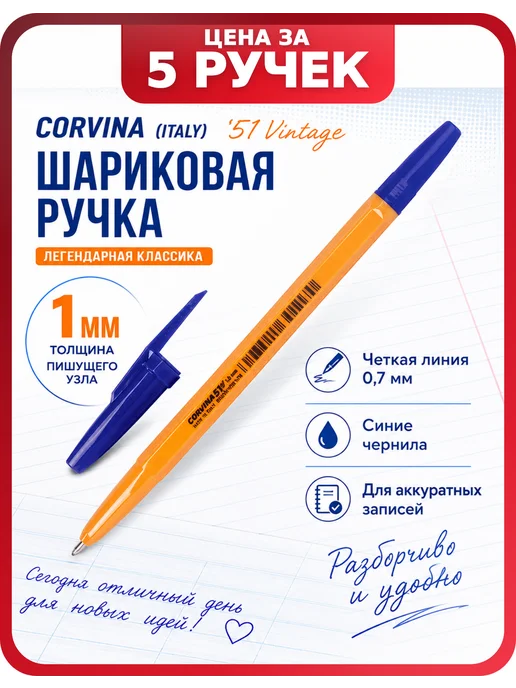 Corvina Набор синих ручек шариковых 5 шт, 5 шт