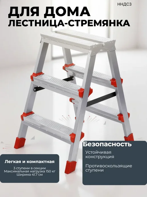 Nika Стремянка 3 ступени лестница металлическая, арт. ННДС3, серый, фото 2
