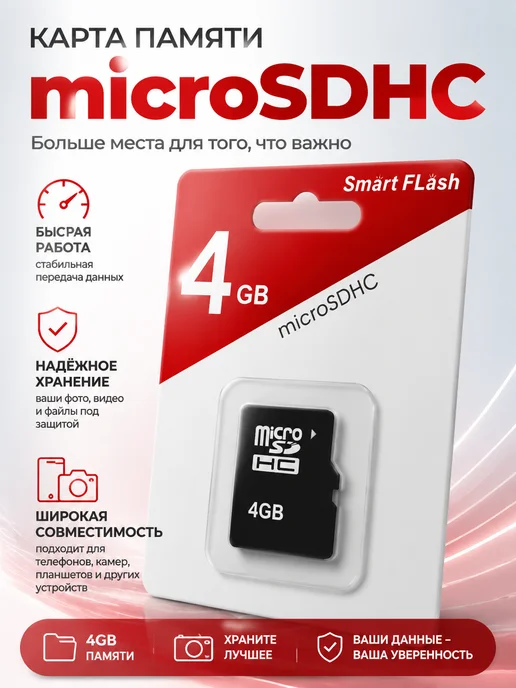 Карта памяти micro sd 4gb SmartFlash, 4 ГБ
