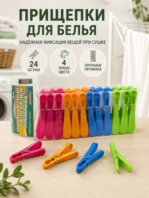 ИНИМ Прищепки для белья пластиковые 24 шт с усиленной пружиной, 24 шт
