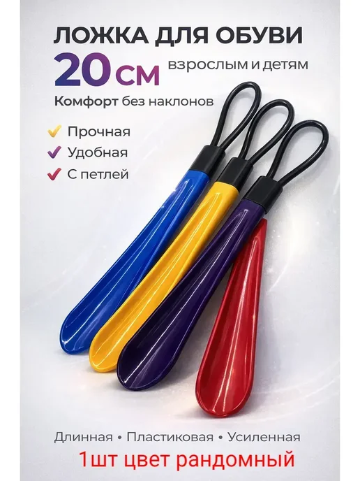 энесай02 ложка для обуви детские, вариант