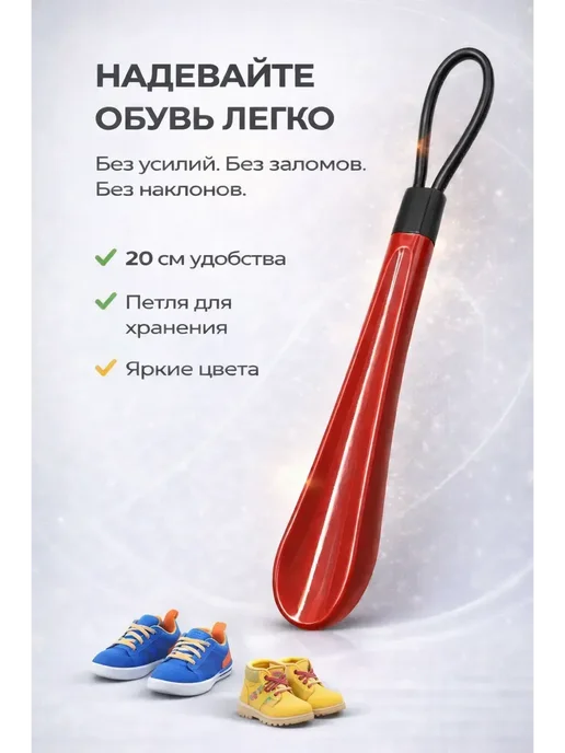 энесай02 ложка для обуви детские, вариант, фото 3