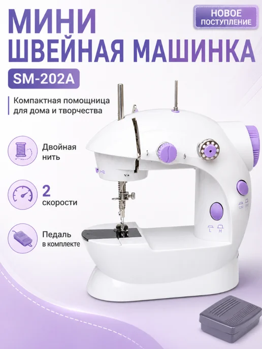 Мини швейная машина портативная SM-202A, вариант