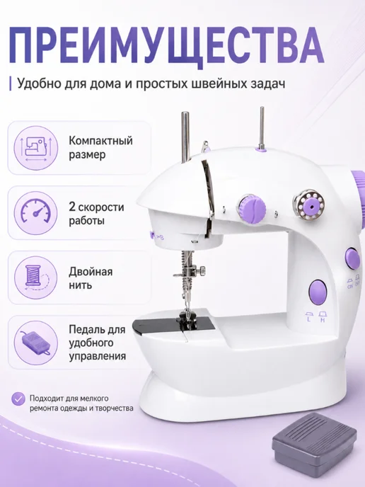 Мини швейная машина портативная SM-202A, вариант, фото 2