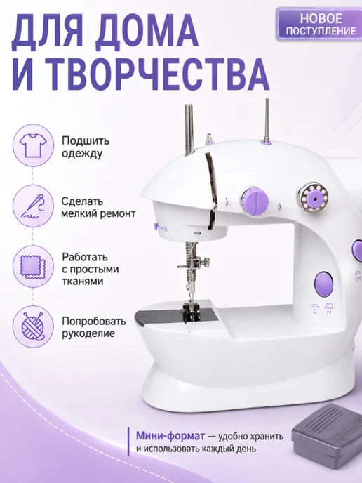 Мини швейная машина портативная SM-202A, вариант, фото 4