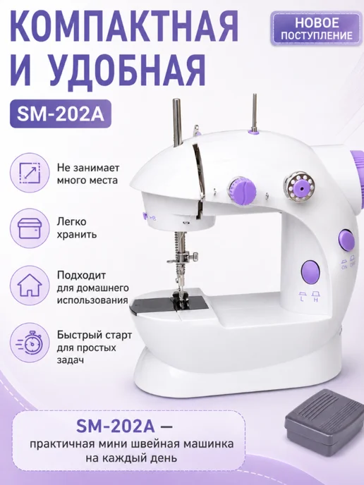 Мини швейная машина портативная SM-202A, вариант, фото 5
