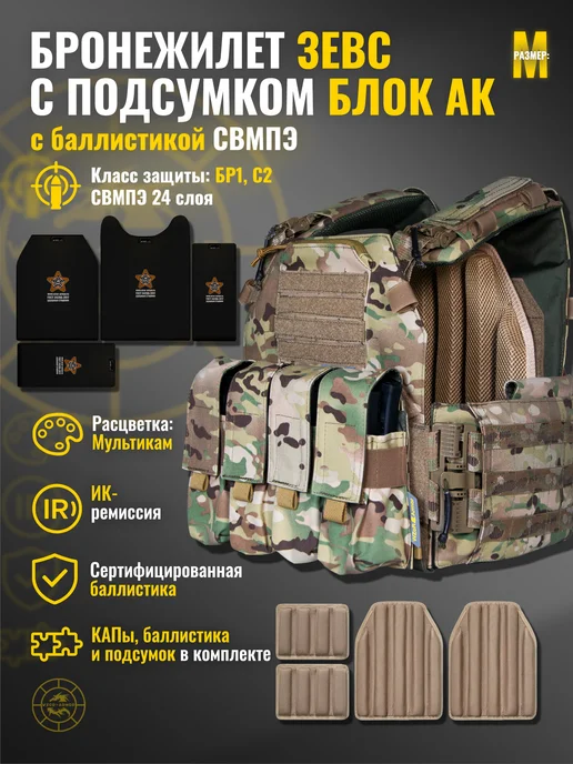 WZoR-Armor Бронежилет "Зевс" с баллистикой СВМПЭ бр1 (24 слоя), зеленый