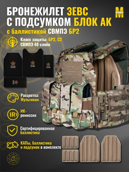 WZoR-Armor Бронежилет "Зевс" с баллистикой СВМПЭ бр2 (40 слоёв), зеленый