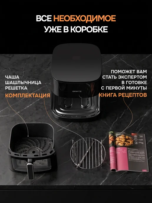 Gartz Аэрогриль ACО382B, 8л, черный 2 ТЭНа, 8 л, фото 3