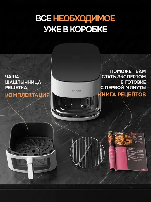 Gartz Аэрогриль ACО382W, 8 л, белый 2 ТЭНа, 382 Вт, 8 л, фото 3