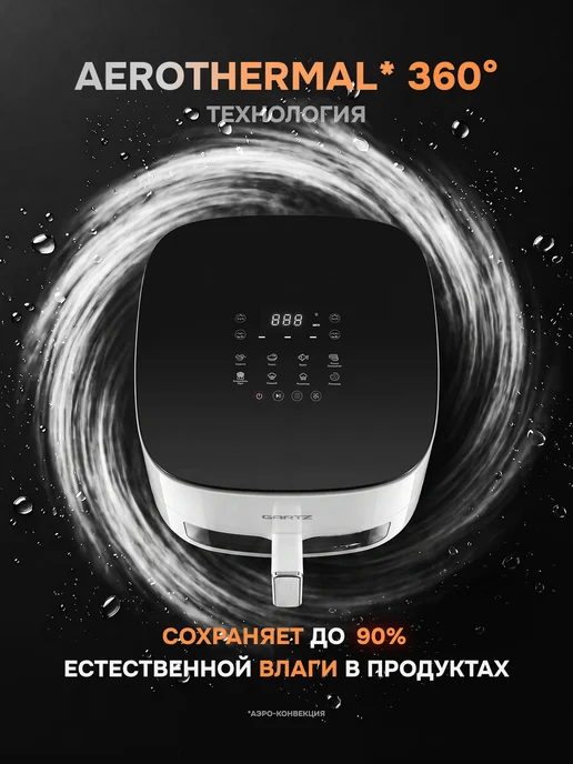 Gartz Аэрогриль ACО382W, 8 л, белый 2 ТЭНа, 382 Вт, 8 л, фото 4