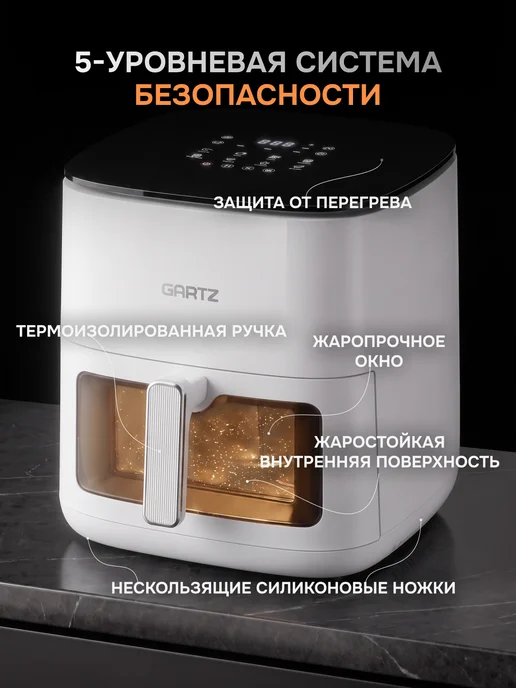 Gartz Аэрогриль ACО382W, 8 л, белый 2 ТЭНа, 382 Вт, 8 л, фото 6
