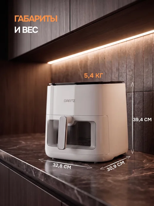 Gartz Аэрогриль ACО382W, 8 л, белый 2 ТЭНа, 382 Вт, 8 л, фото 8