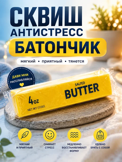 Сквиш масло butter, вариант, фото 3