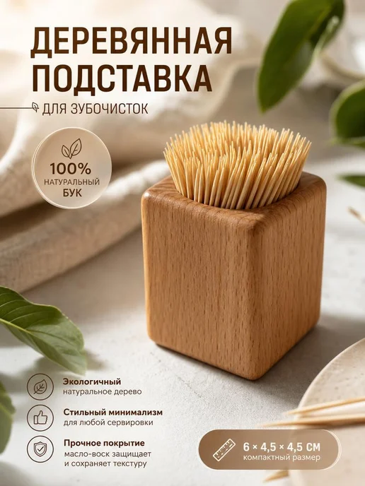 Экоподача Подставка для зубочисток деревянная, коричневый