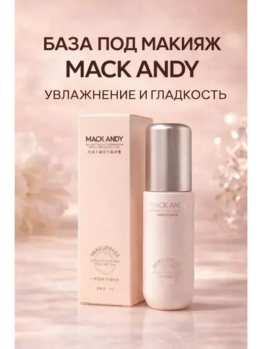 ZEMA2025 Вау База под макияж увлажняющая, вариант