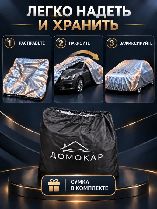 ДОМОКАР Чехол-тент на автомобиль защитный L для седана, серый, фото 5