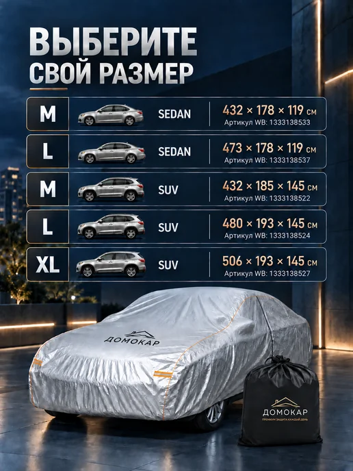 ДОМОКАР Чехол-тент на автомобиль защитный L для седана, серый, фото 7
