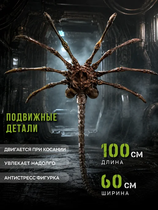 Лицехват Чужой Alien 3D фигурка 100 см коллекционная модель, бежевый, фото 4