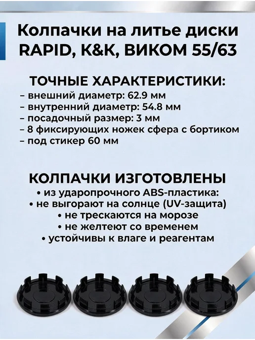 Колпачки на диски РАПИД КИК ВИКОМ 55 63 ФОРД, синий, фото 5