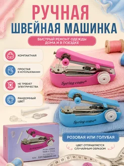лина16 Ручная швейная машинка для дома