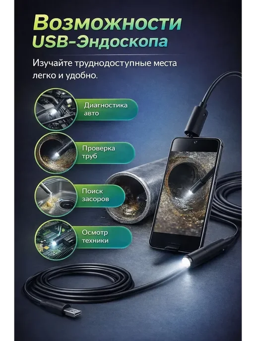 КуПиещё Эндоскоп для Android USB камера для труднодоступных мест, вариант, фото 2