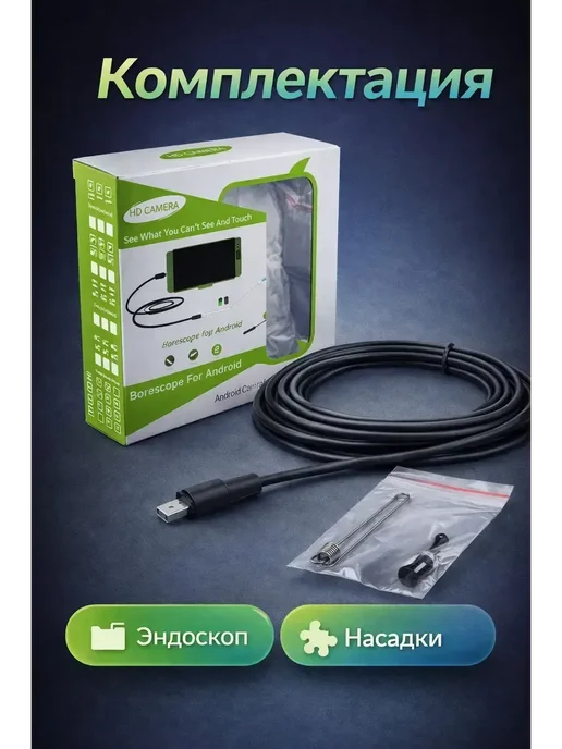 КуПиещё Эндоскоп для Android USB камера для труднодоступных мест, вариант, фото 5