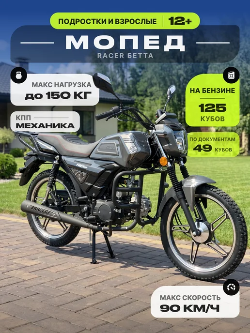 RACER Мопед 125 (49) Альфа LUX черный, серый