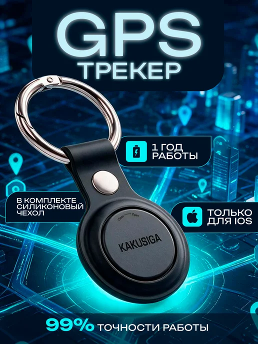 GPS трекер для отслеживания, черный