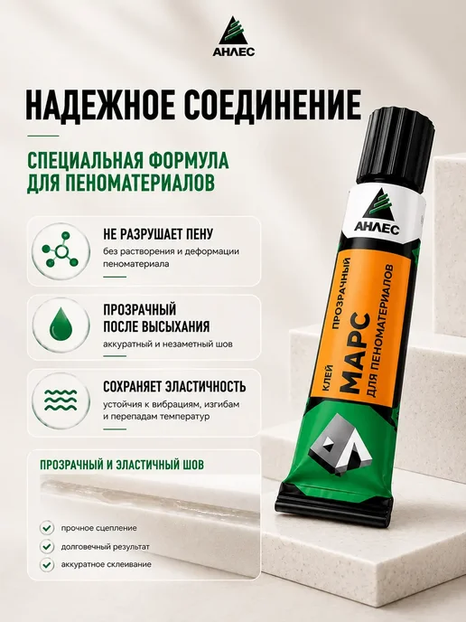 Анлес Клей прозрачный для пеноматериалов МАРС 40 мл, 40 мл, фото 4