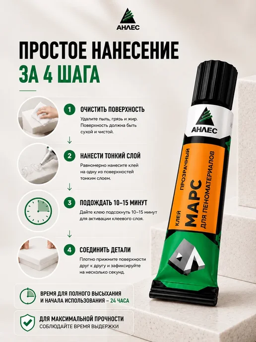 Анлес Клей прозрачный для пеноматериалов МАРС 40 мл, 40 мл, фото 5