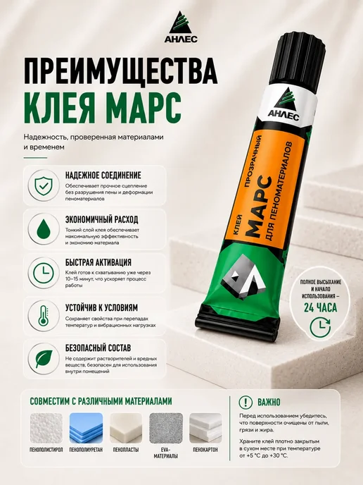 Анлес Клей прозрачный для пеноматериалов МАРС 40 мл, 40 мл, фото 6